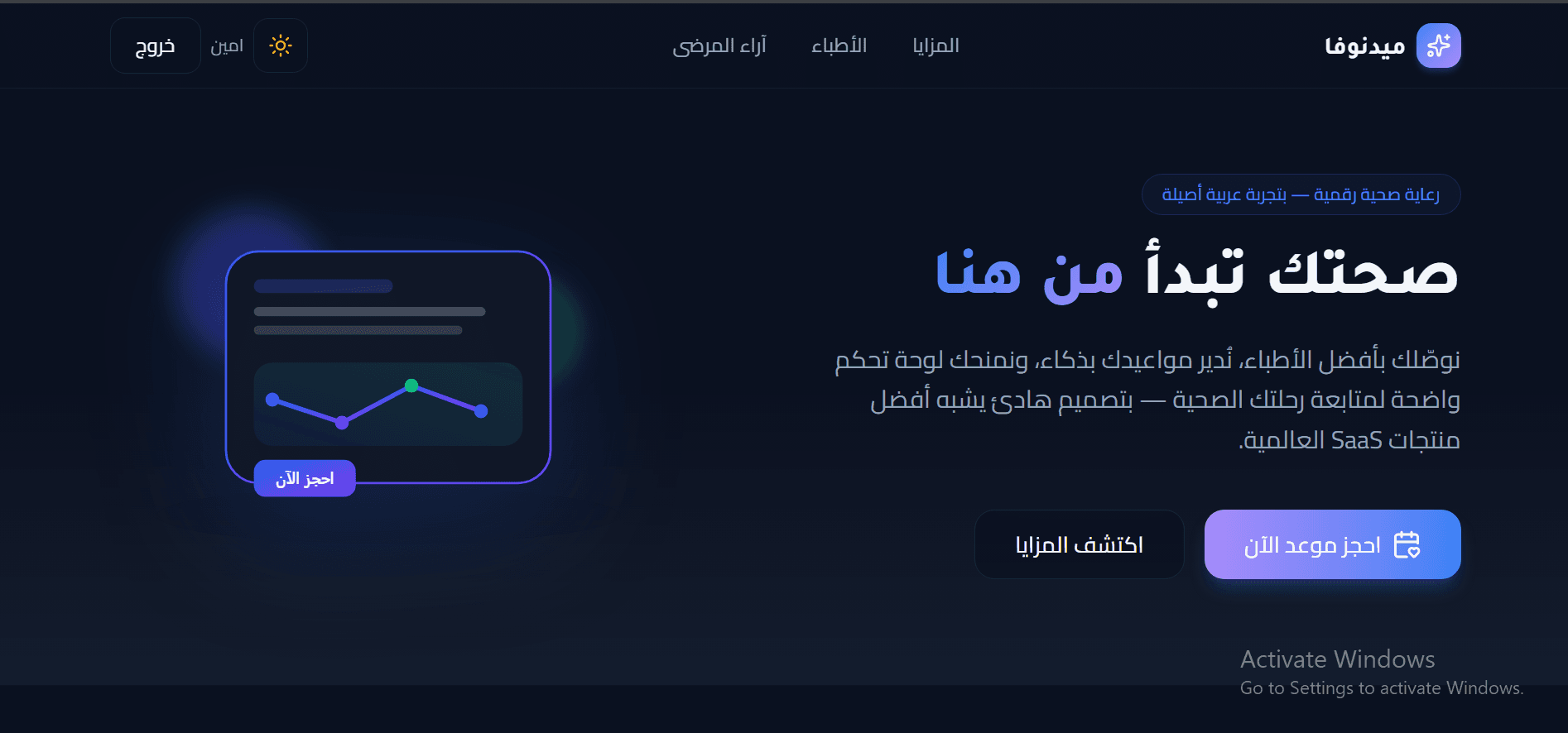 ميدنوفا - موقع طبي بنظام حجز المواعيد